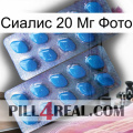 Сиалис 20 Мг Фото viagra2